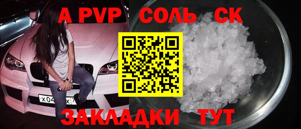 APVP крисы CK  Альфа ПВП СК КРИС  Вход с VPN  Alpha-PVP СК  Alpha-PVP  продажа наркотиков  Волжск 