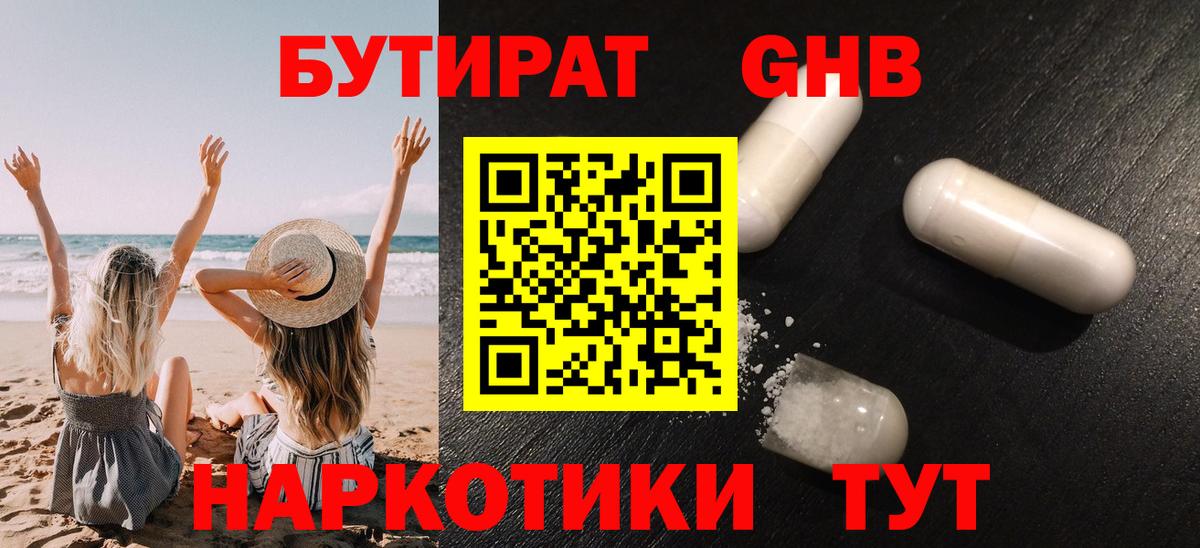 Бутират бутик  Вход с VPN  БУТИРАТ  Волжск 