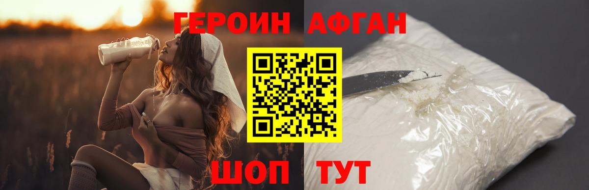 ГЕРОИН VHQ Волжск