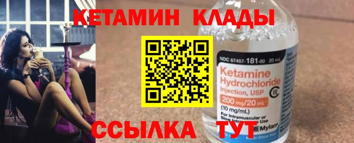 Волжск  КЕТАМИН ketamine  Вход с VPN  Кетамин VHQ 