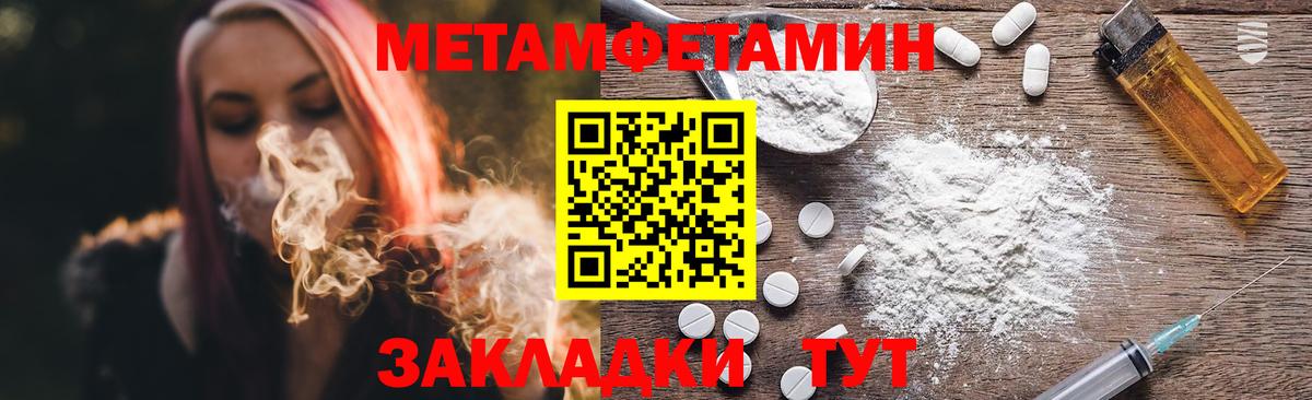 Метамфетамин мет  Вход с VPN  Волжск 