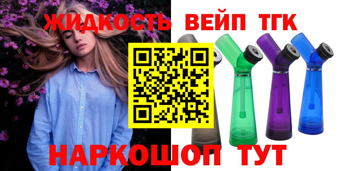 Волжск  ТГК жижа  Вход с VPN 